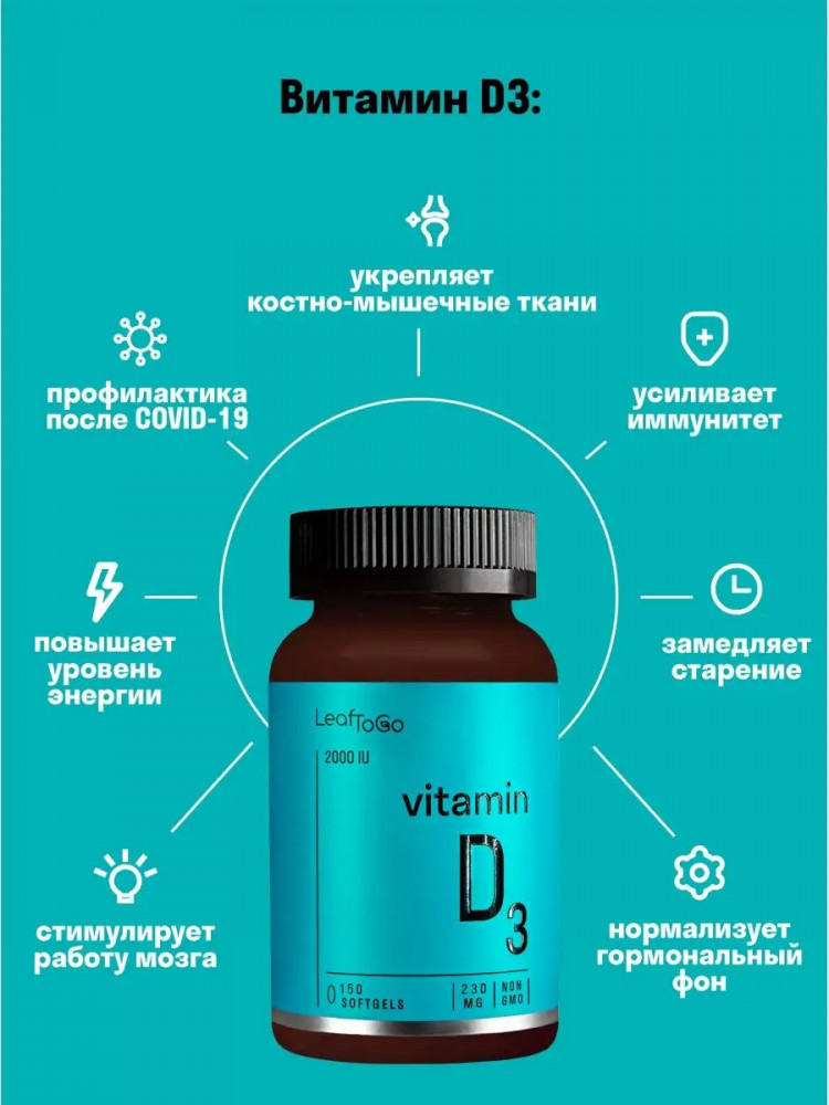 Капсулы витамина Д «Vitamin D3» — LeafToGo