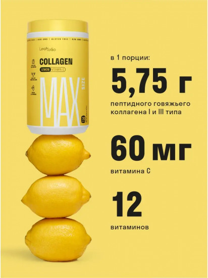 Коллаген «Collagen Lemon Vitamin C Max size»