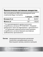 Капсулы «Железо хелат с витамином С» - Фото 5