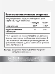 Жиросжигатель «L-карнитин» - Фото 5