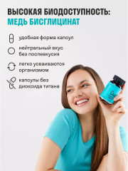 Капсулы «Медь бисглицинат» - Фото 2