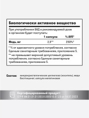 Капсулы «Медь бисглицинат» - Фото 5