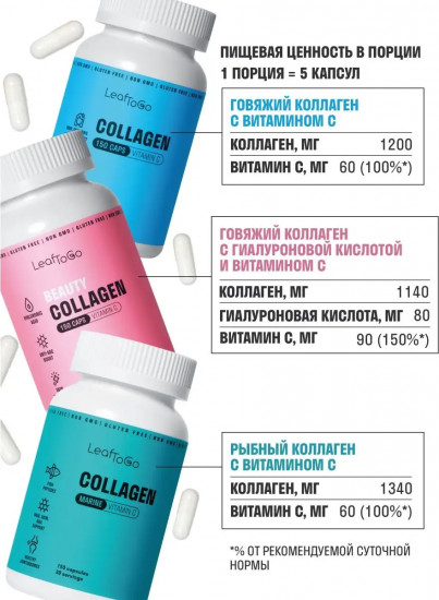 Набор капсул «Collagen Bovine Beauty Marine Vitamin С»