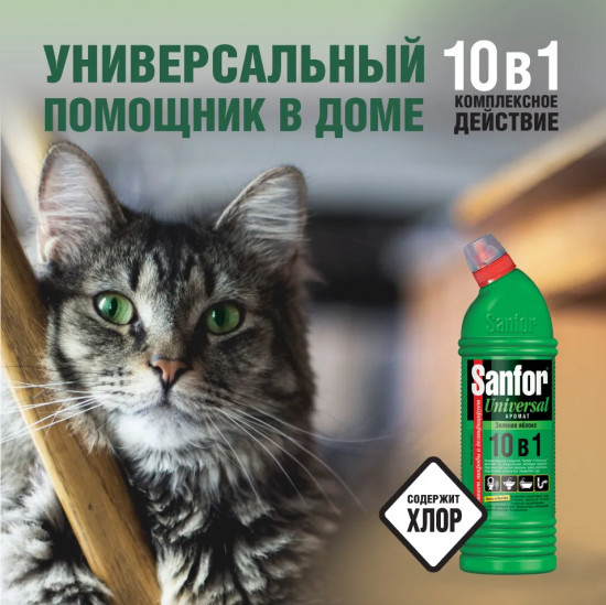 Средство для чистки и дезинфекции «Зеленое яблоко»
