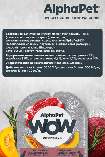 Корм для собак «Говядина и томленая тыква»