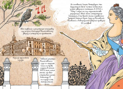 Скетчбук. Прогулки по Петербургу: сады и парки. Неформальный путеводитель — творческий блокнот - Фото 1