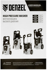 Машина моечная высокого давления Denzel R-180 - Фото 10