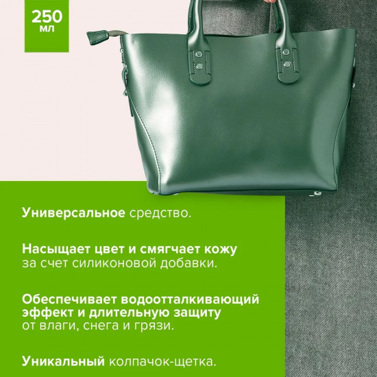 Спрей для обуви «Универсальная защита и уход»