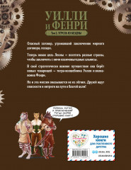 Уилли и Фенри. Том 2. Угроза из бездны - Фото 1