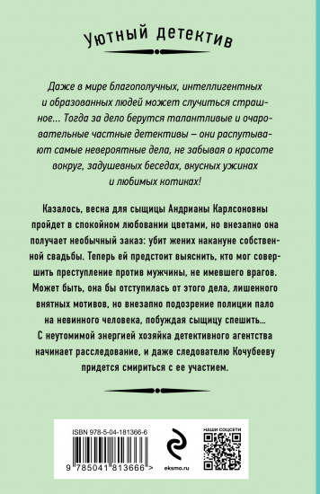Подарок смерти