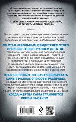 Четыре четверти страха - Фото 1