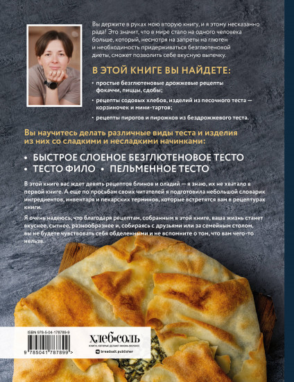 Без глютена