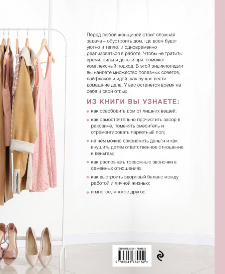 Энциклопедия молодой хозяйки