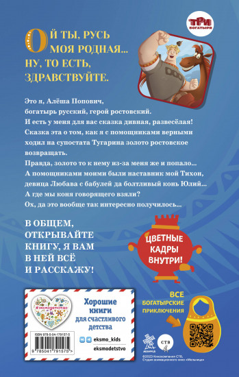 Алёша Попович и Тугарин Змей