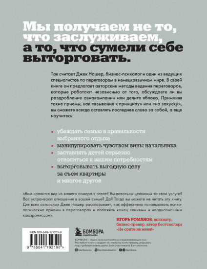 Профессиональный переговорщик
