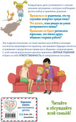 Всё идёт по плану! 40 секретных подсказок для ребёнка, как поступать правильно - Фото 1