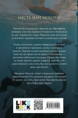 Проклятие Персефоны - Фото 1