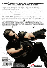 Каратель Max. Полное собрание. Том 2 - Фото 1