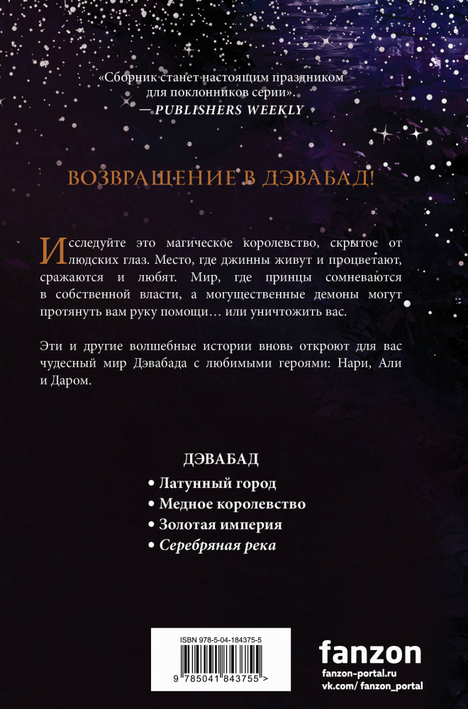 Серебряная река | Fanzon. Наш выбор. Чакраборти | Фото 1