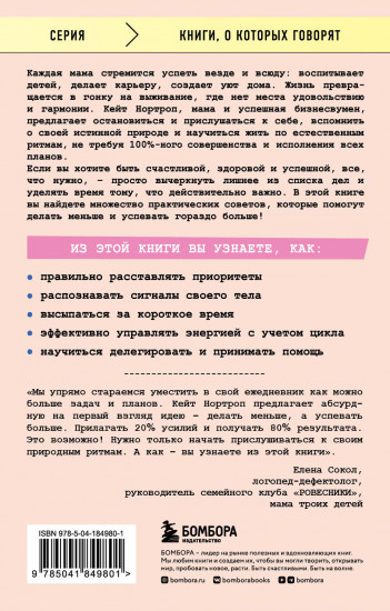 Мама устала