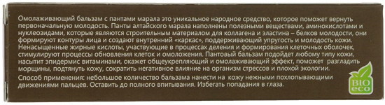 Бальзам «Панты марала»