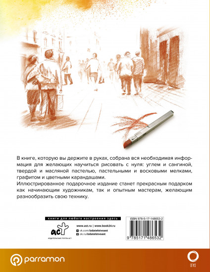Техники сухого рисования