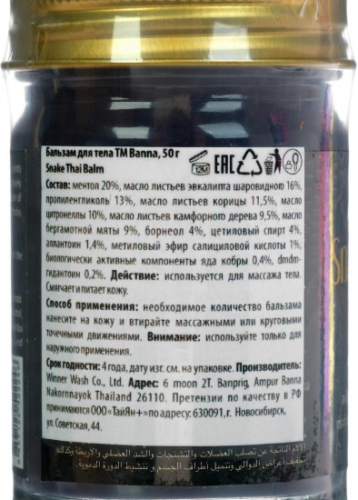Бальзам для тела «Змея»