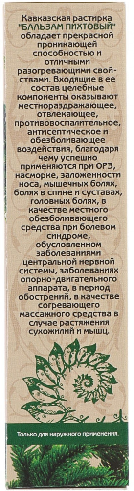 Бальзам пихтовый — Бизорюк