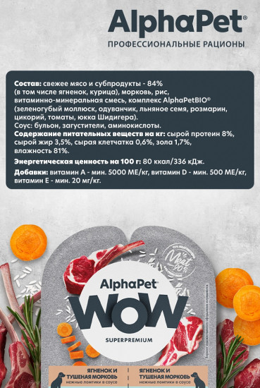 Корм для собак «Ягненок и тушеная морковь»