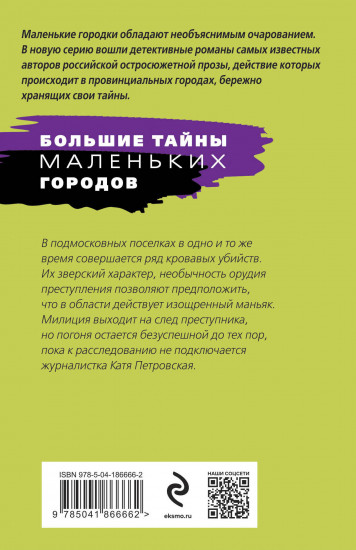 Венчание со страхом