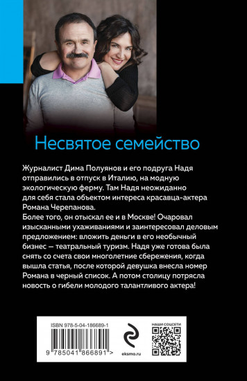 Несвятое семейство