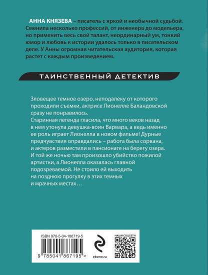 Девушка из тихого омута