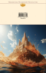 Generation «П». Повести. Рассказы - Фото 1