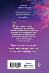 Снежный сон - Фото 1