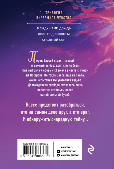 Снежный сон
