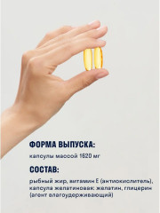 Капсулы «Омега 3 premium» - Фото 2