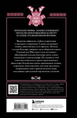 Японские мифы - Фото 1