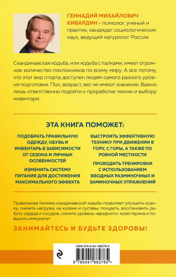 Скандинавская ходьба