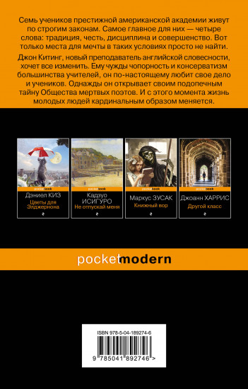 Общество мертвых поэтов