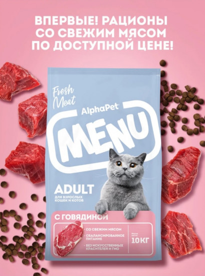 Корм для взрослых кошек и котов с говядиной