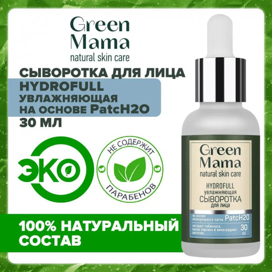 Сыворотка для лица увлажняющая «Hyddrofull»