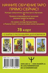 Таро Уэйта. Первая обучающая колода. Прямое и перевернутое значение каждой карты - Фото 1