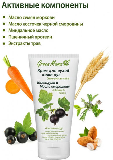 Крем для рук «Календула и масло смородины»