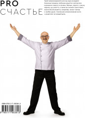 PRO счастье - Фото 1
