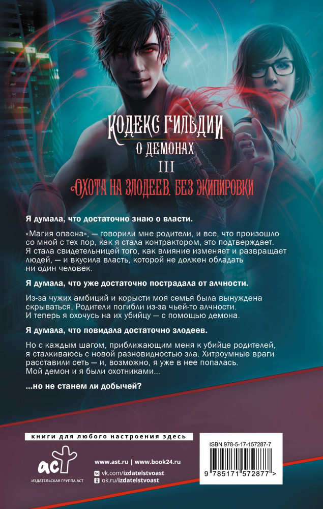 Охота на злодеев. Без экипировки | Аннетт Мари. Бестселлеры фэнтези | Фото 1