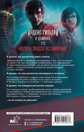Охота на злодеев. Без экипировки