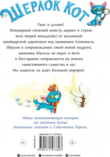 Шерлок Кот. КОТострофический монстр