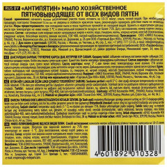 Набор мыла-пятновыводителей от всех видов пятен - Фото 2