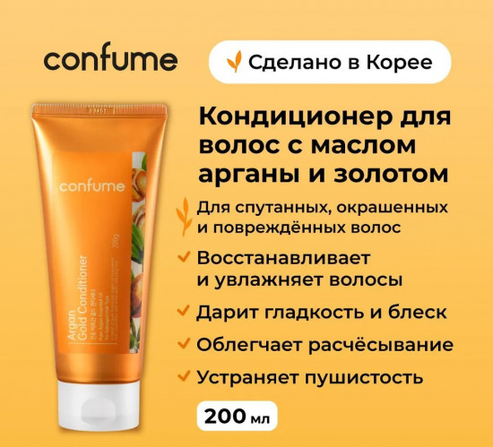 Кондиционер для волос восстанавливающий «Argan Gold Conditioner»