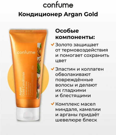 Кондиционер для волос восстанавливающий «Argan Gold Conditioner»